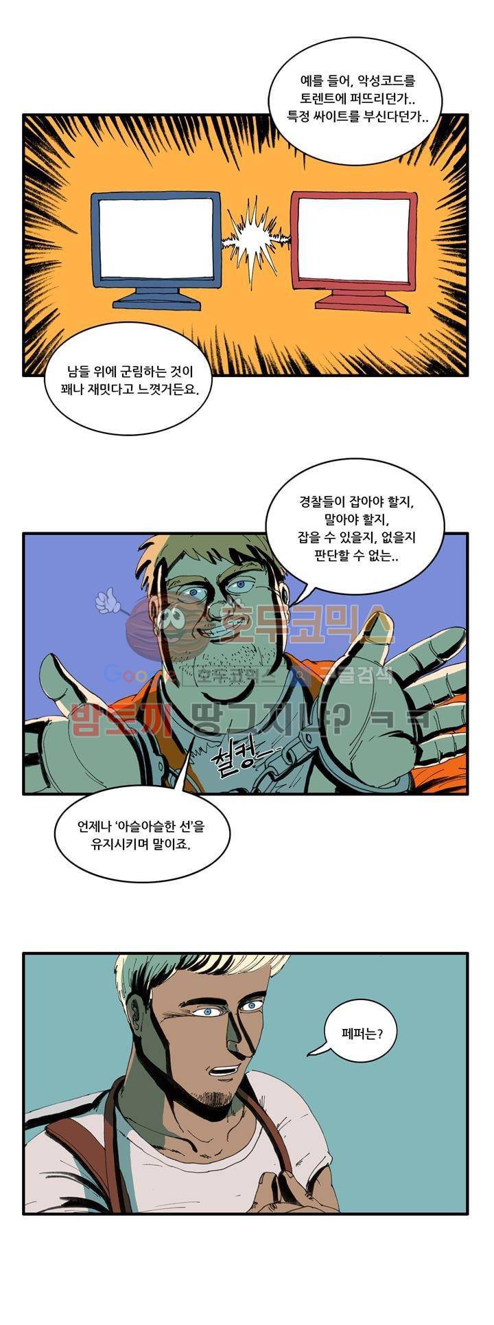 지구의 태엽 18화 - 인터넷, 깊숙한 곳에서 14