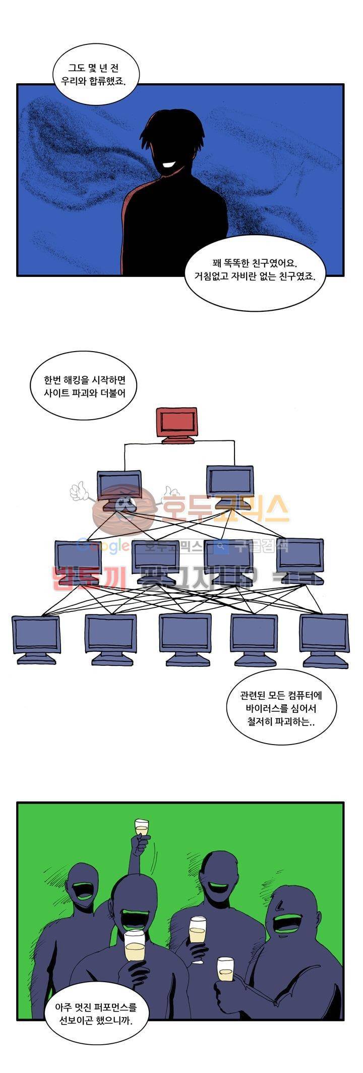 지구의 태엽 18화 - 인터넷, 깊숙한 곳에서 15