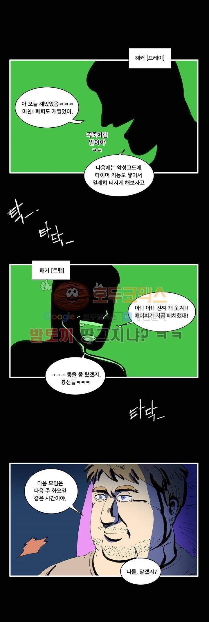 지구의 태엽 18화 - 인터넷, 깊숙한 곳에서 17