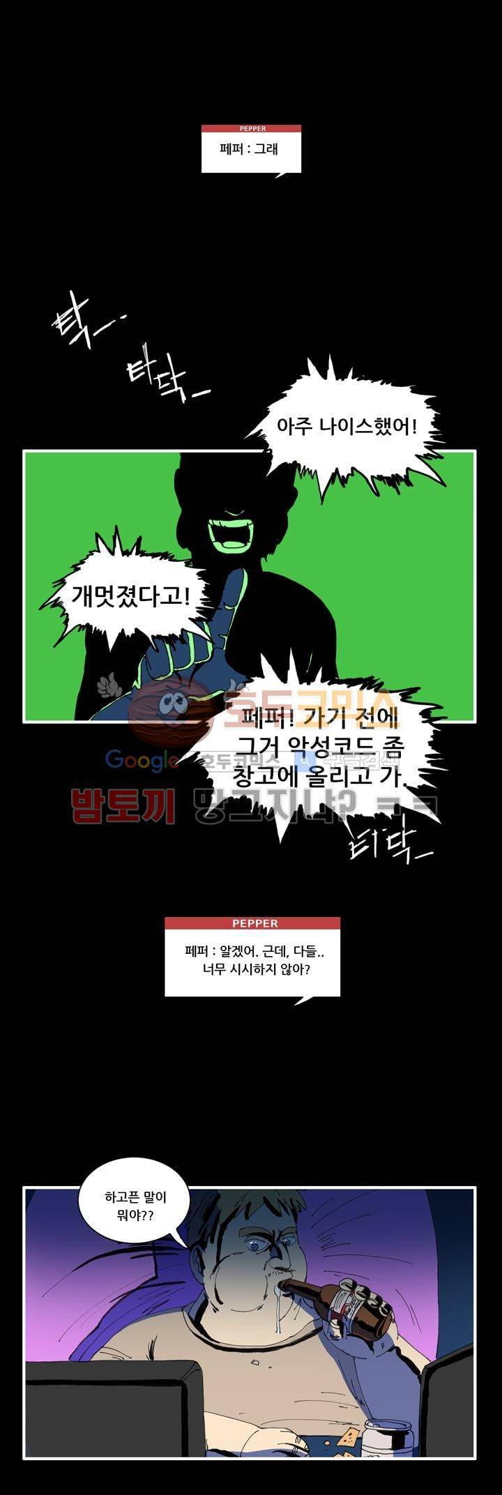 지구의 태엽 18화 - 인터넷, 깊숙한 곳에서 18