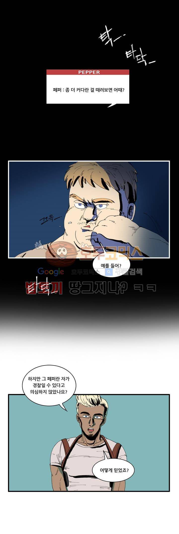 지구의 태엽 18화 - 인터넷, 깊숙한 곳에서 19