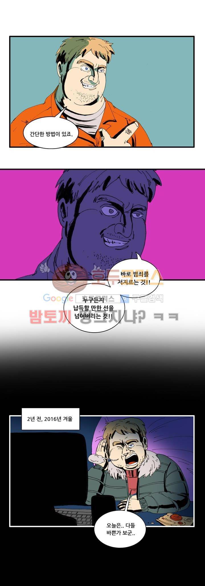 지구의 태엽 18화 - 인터넷, 깊숙한 곳에서 20