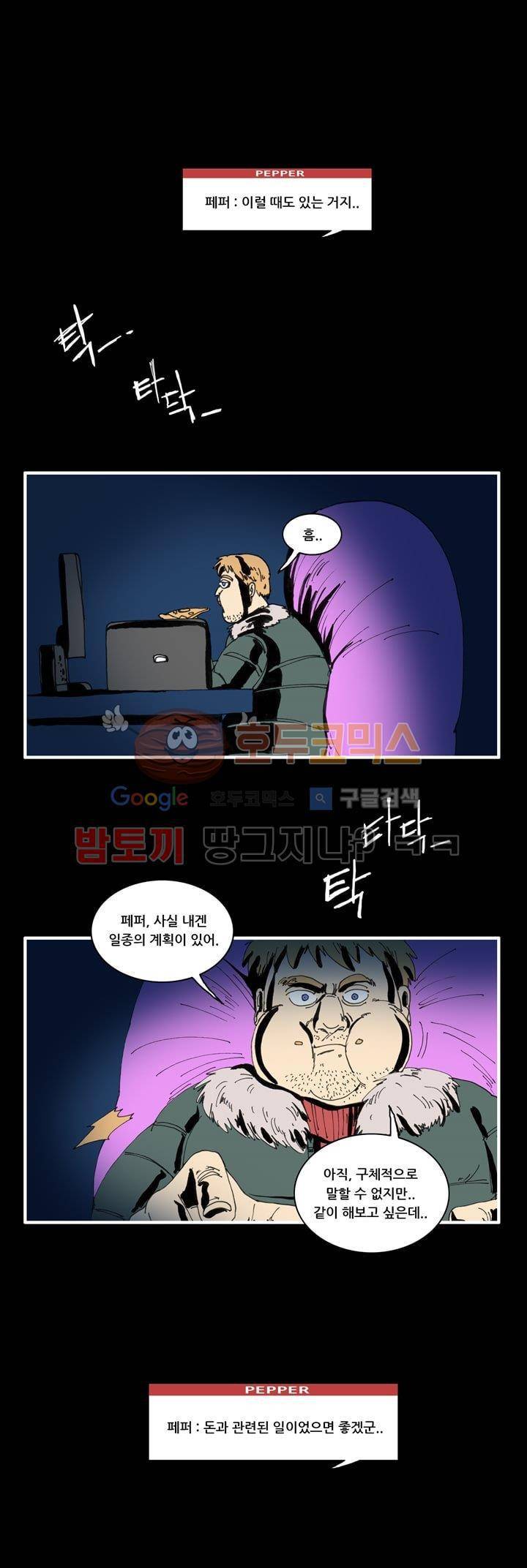 지구의 태엽 18화 - 인터넷, 깊숙한 곳에서 21