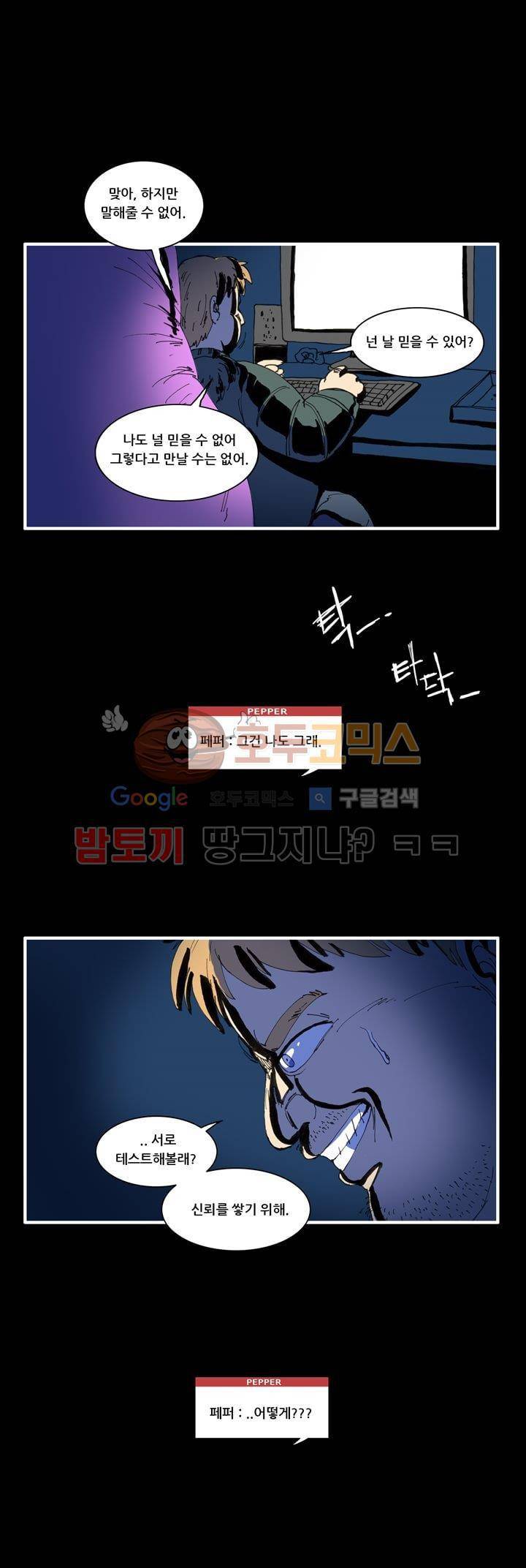지구의 태엽 18화 - 인터넷, 깊숙한 곳에서 22