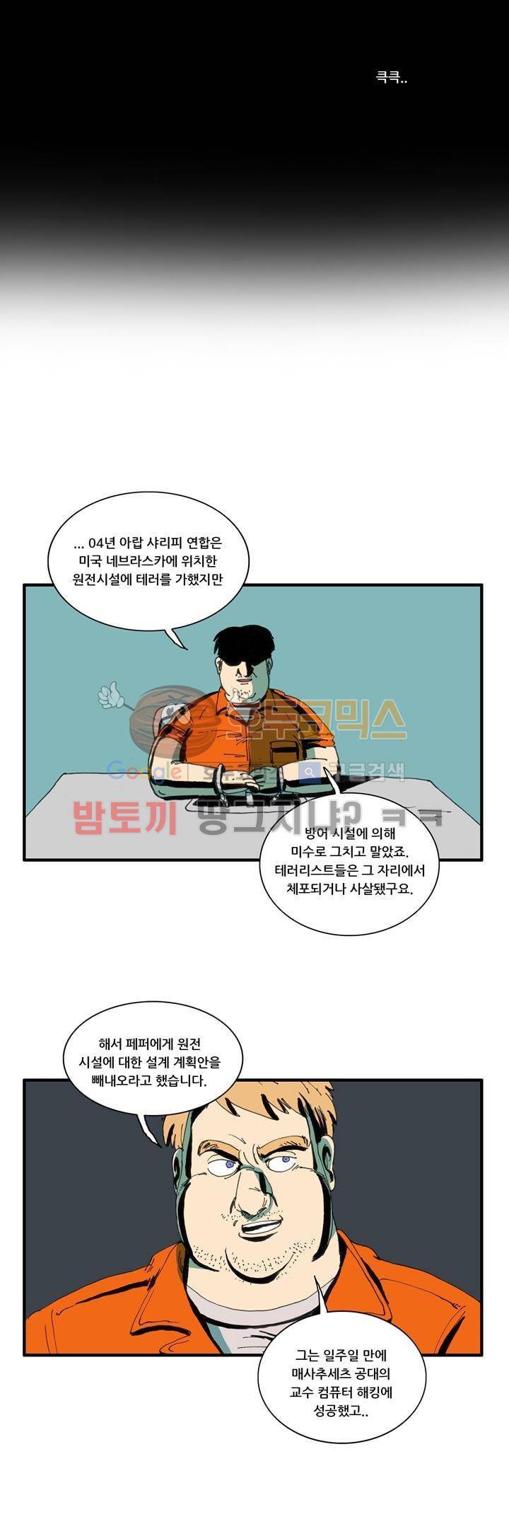 지구의 태엽 18화 - 인터넷, 깊숙한 곳에서 23