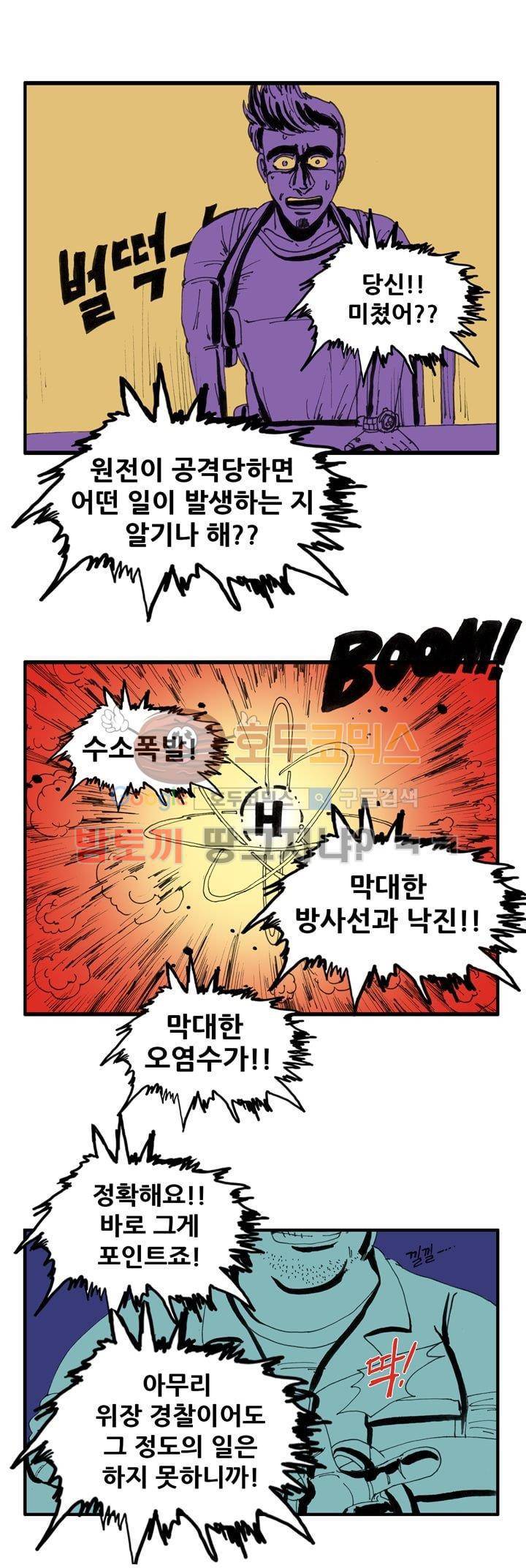 지구의 태엽 18화 - 인터넷, 깊숙한 곳에서 24