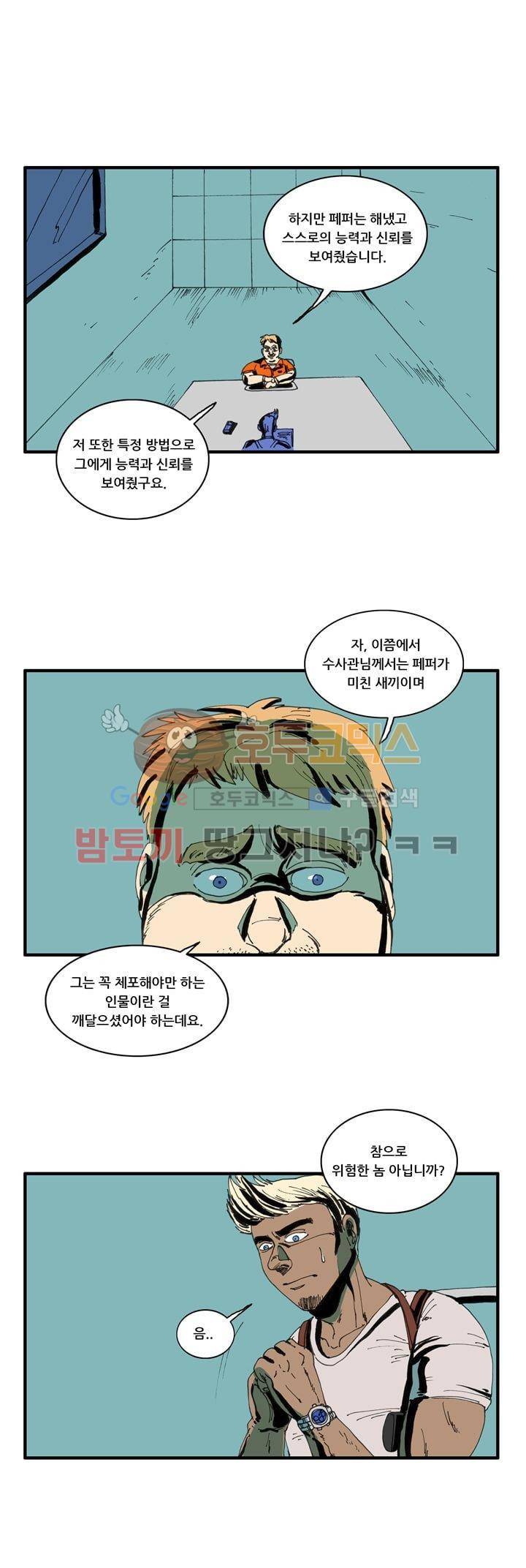 지구의 태엽 18화 - 인터넷, 깊숙한 곳에서 25