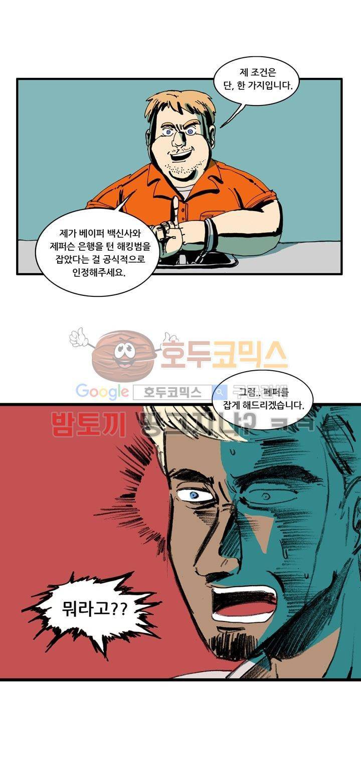 지구의 태엽 18화 - 인터넷, 깊숙한 곳에서 26
