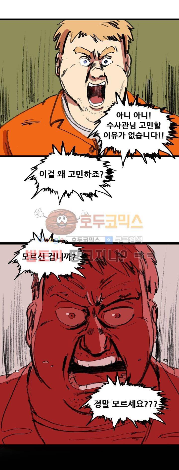 지구의 태엽 18화 - 인터넷, 깊숙한 곳에서 27
