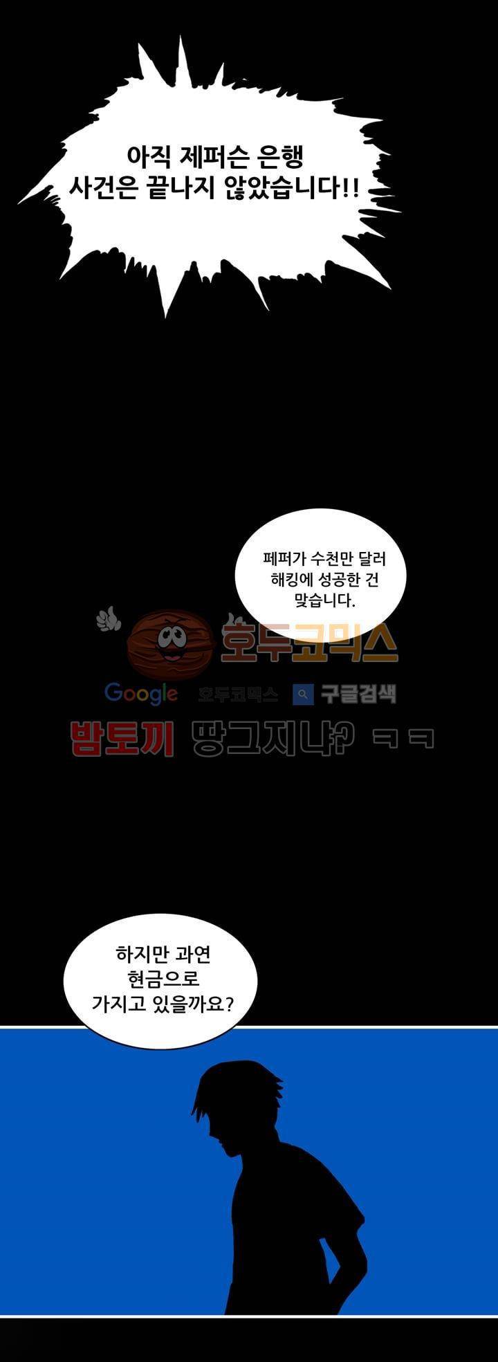 지구의 태엽 18화 - 인터넷, 깊숙한 곳에서 28