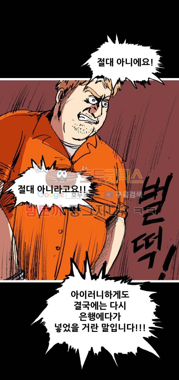 지구의 태엽 18화 - 인터넷, 깊숙한 곳에서 29