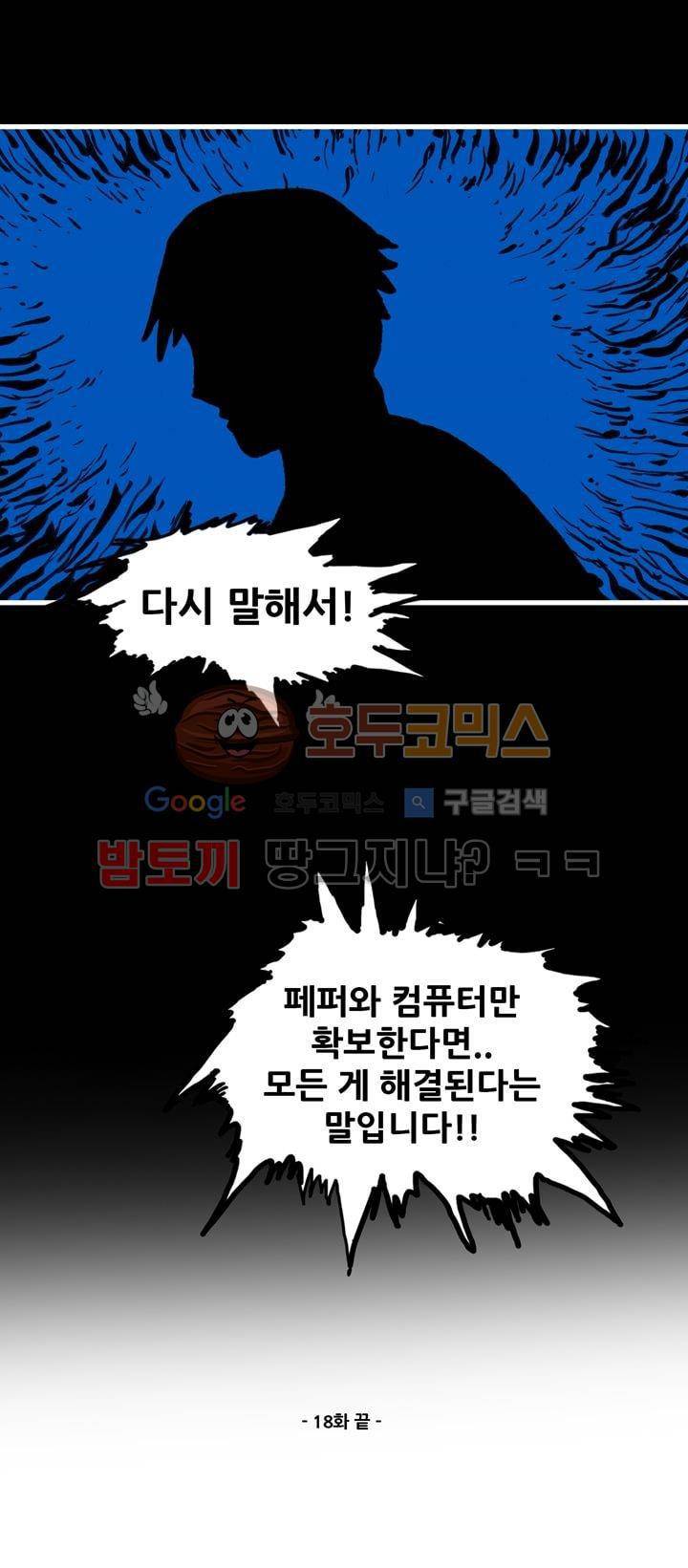 지구의 태엽 18화 - 인터넷, 깊숙한 곳에서 30