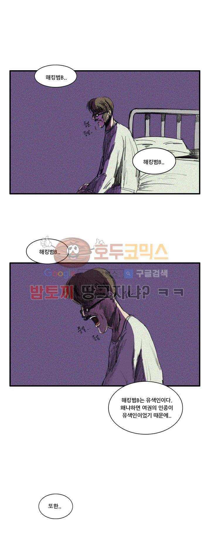 지구의 태엽 18화 - 인터넷, 깊숙한 곳에서 31