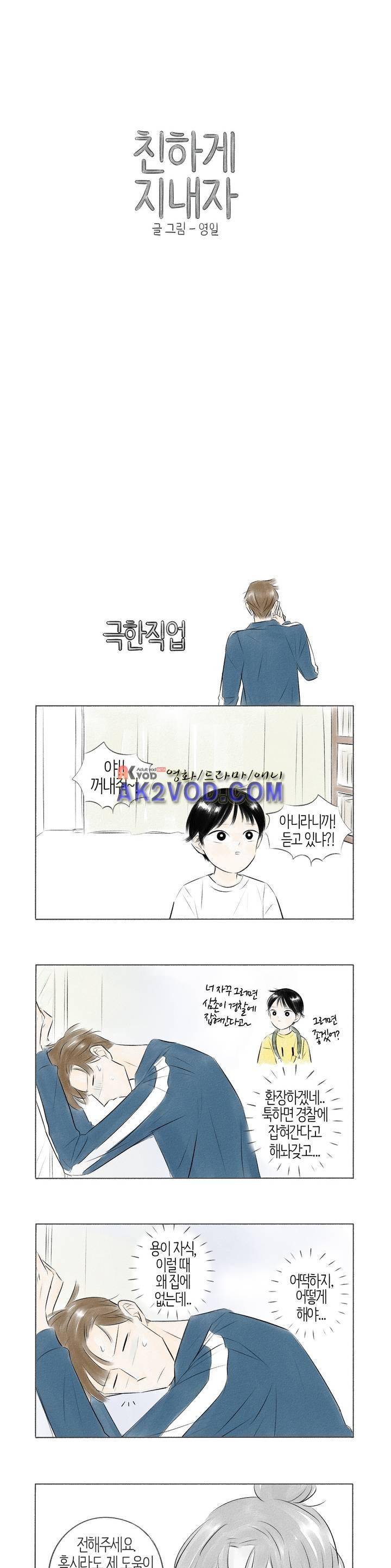 친하게 지내자 46화 1