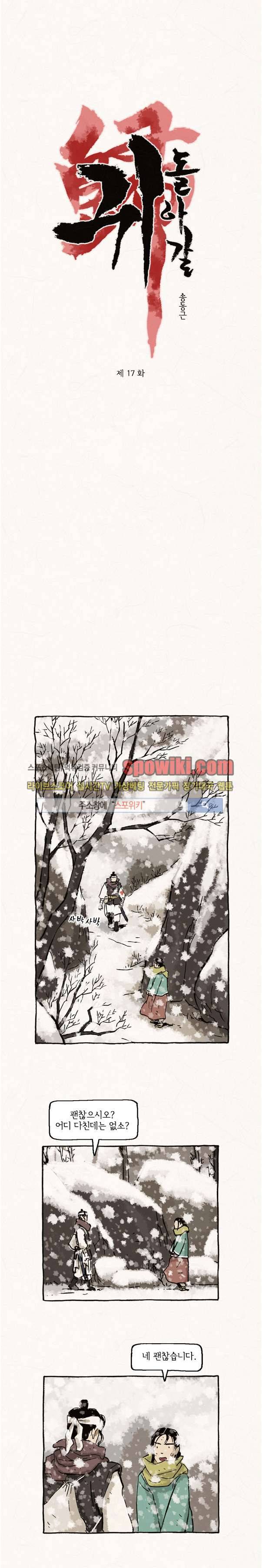 돌아갈 귀 17화 1