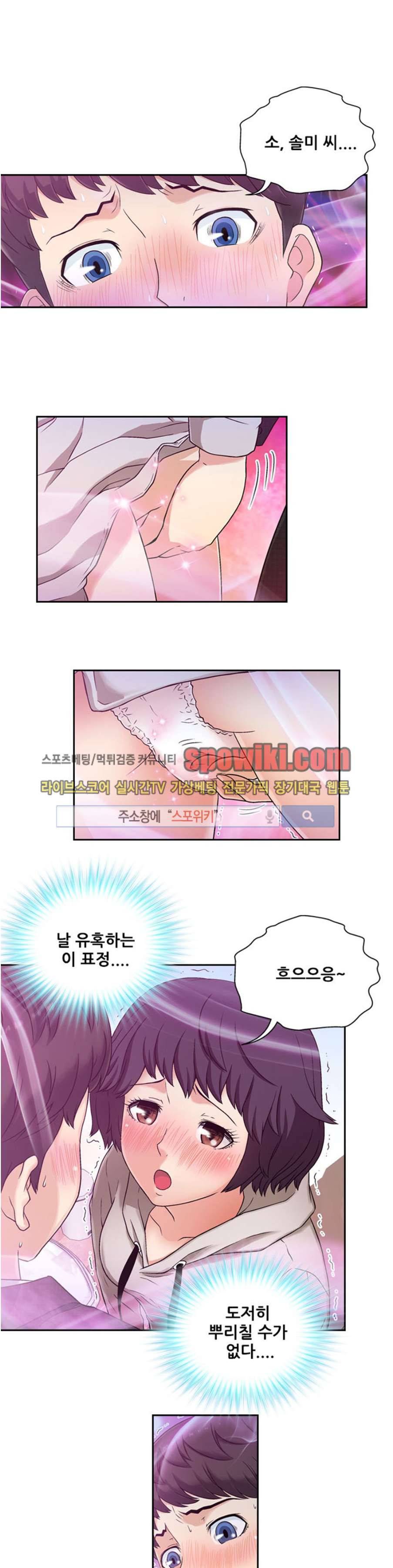 페로몬스터 14화 1
