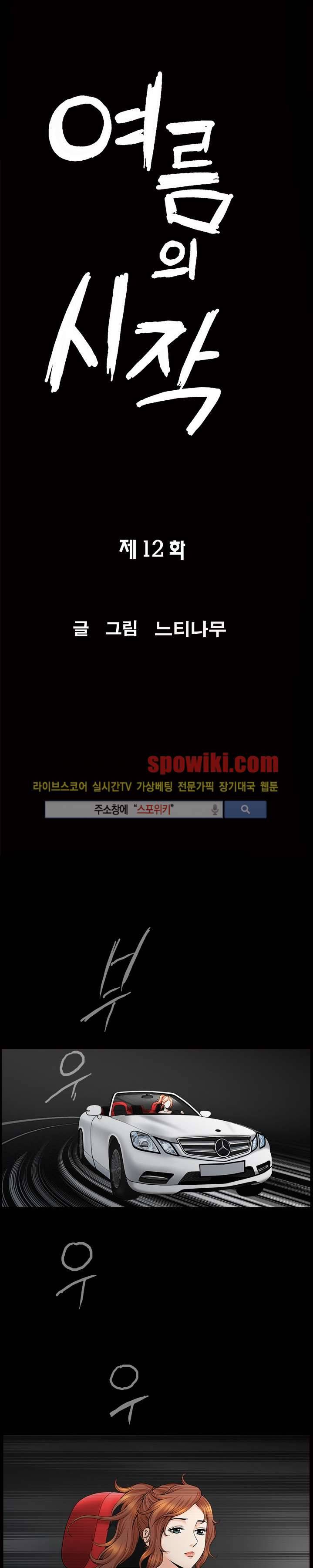 여름의 시작 12화 2
