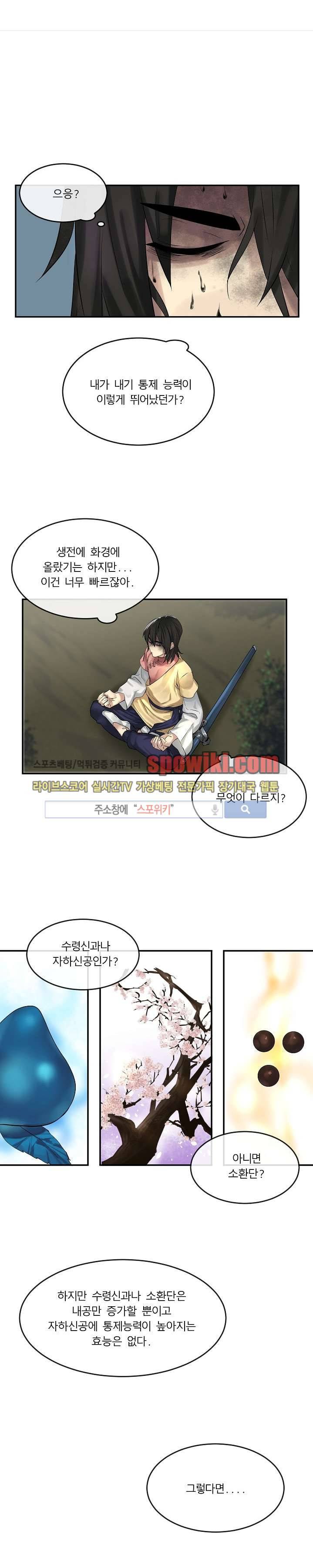 화산전생 35화 1