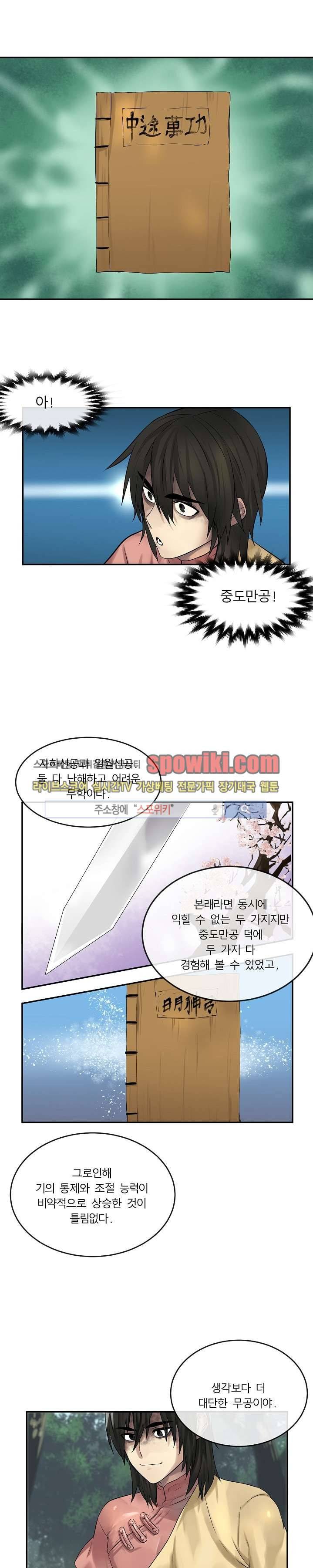 화산전생 35화 2