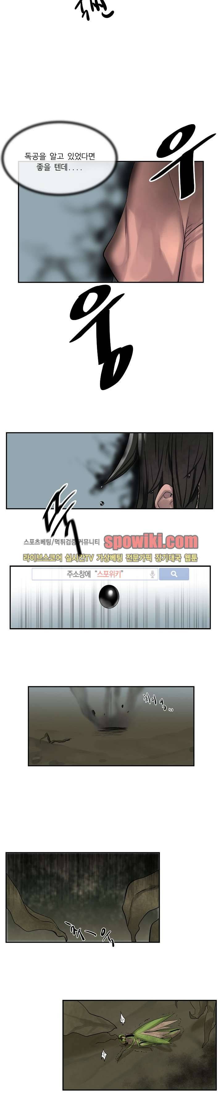 화산전생 35화 4