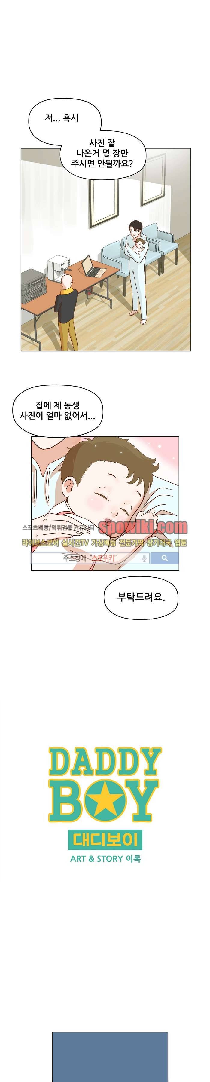 대디보이 10화 1