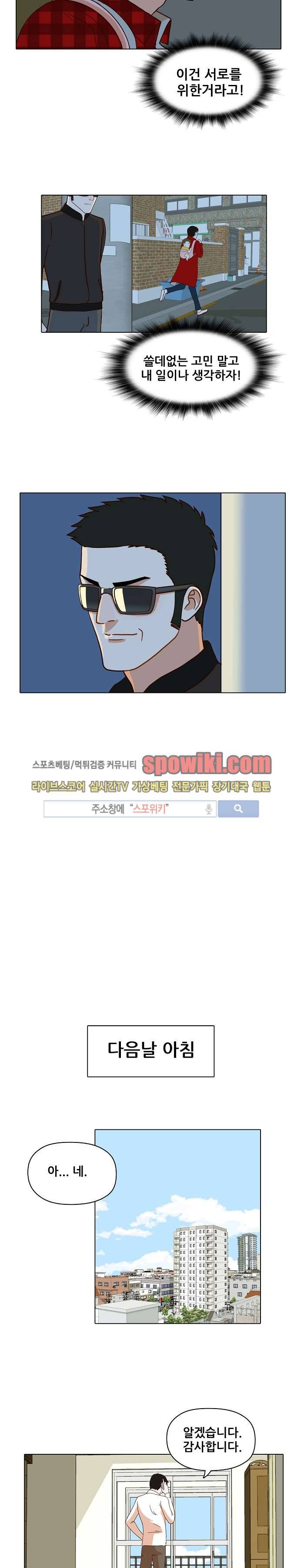 대디보이 10화 3