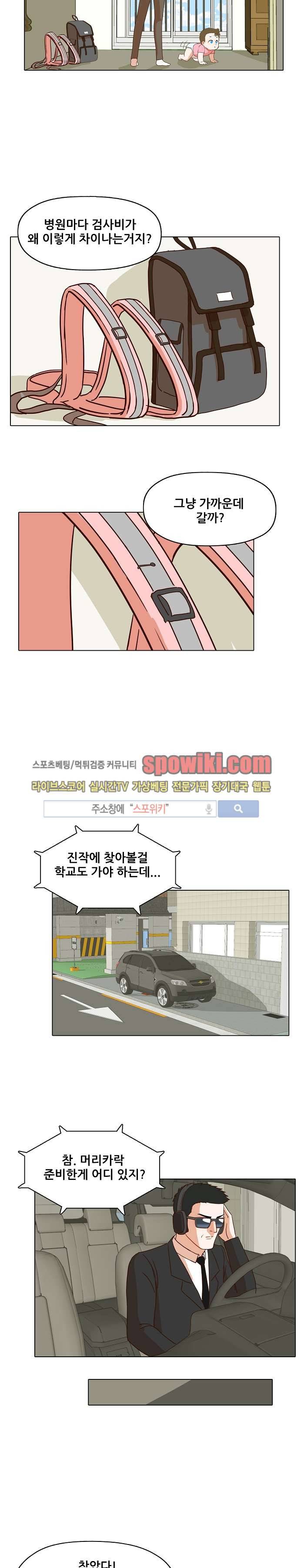 대디보이 10화 4