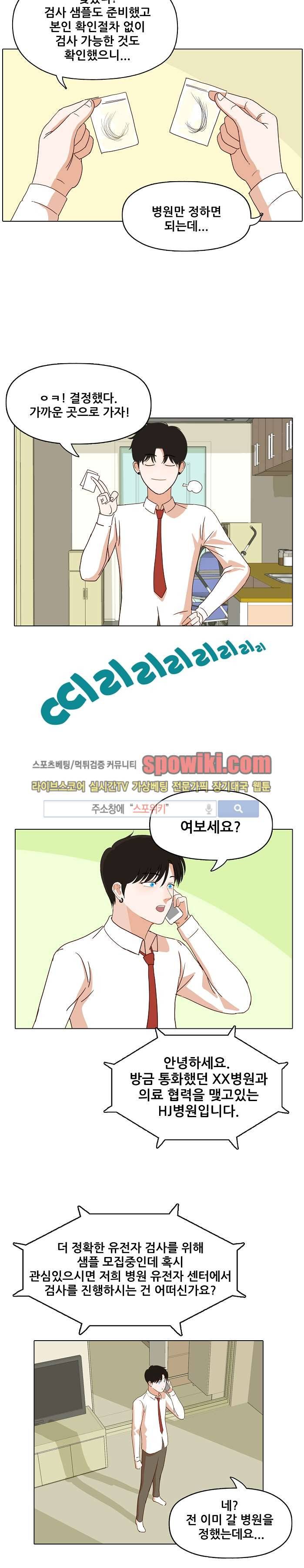 대디보이 10화 5