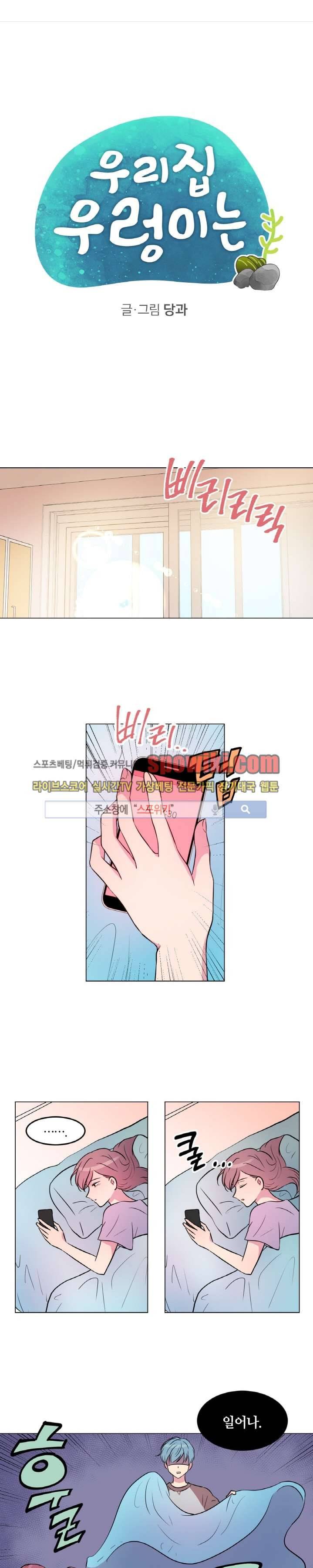 우리 집 우렁이는 14화 1