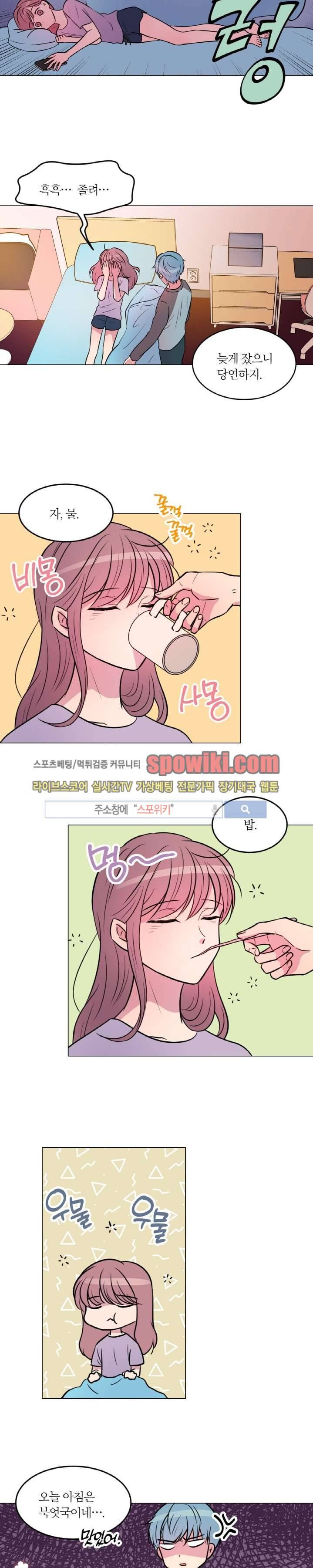 우리 집 우렁이는 14화 2