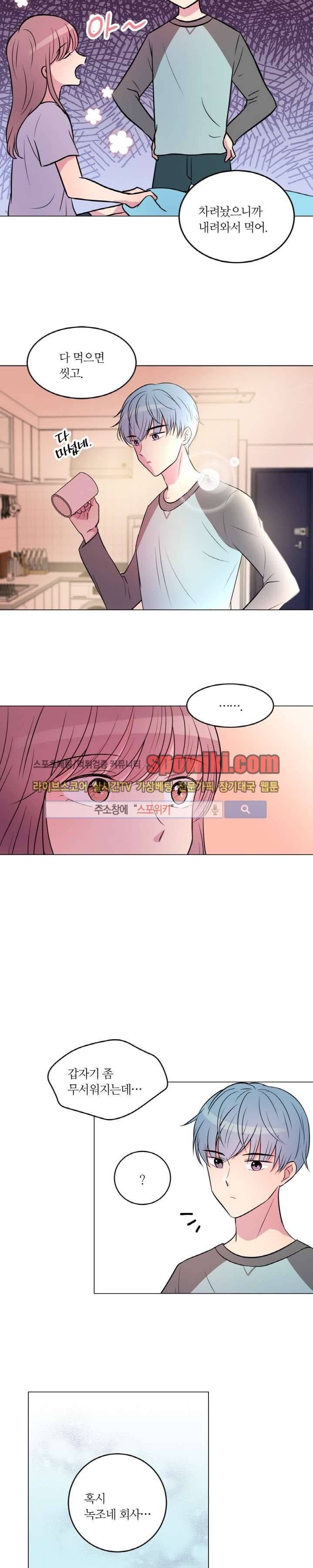우리 집 우렁이는 14화 3