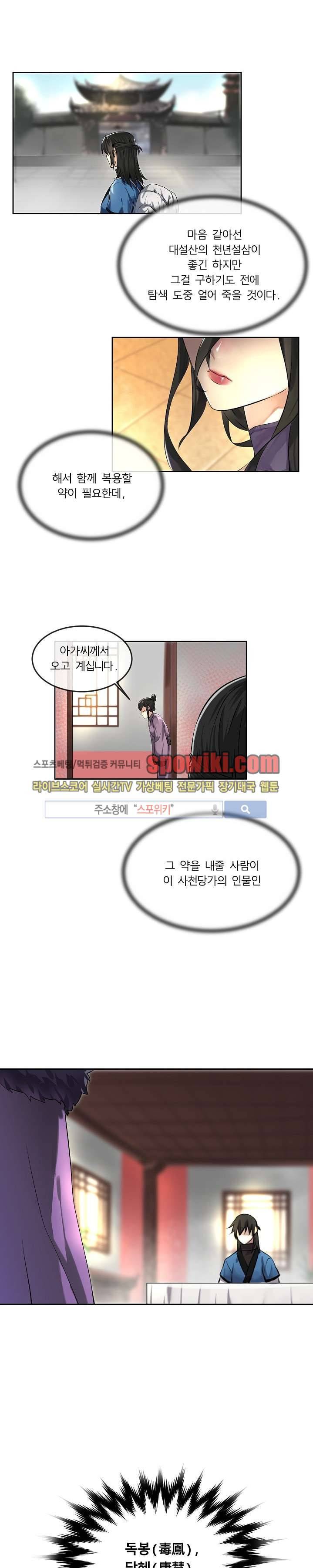 화산전생 43화 2