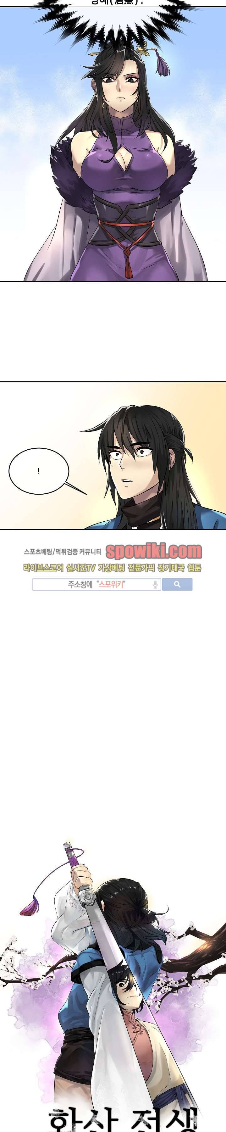 화산전생 43화 3