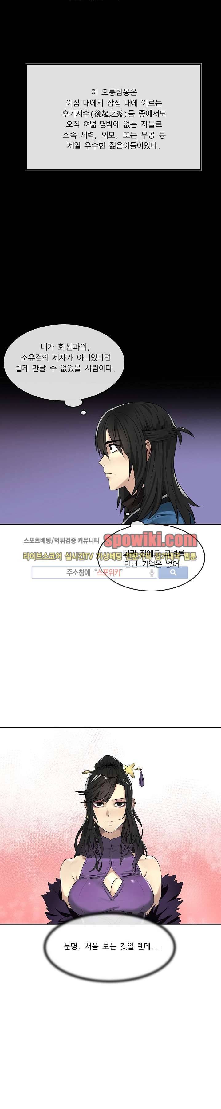화산전생 43화 5