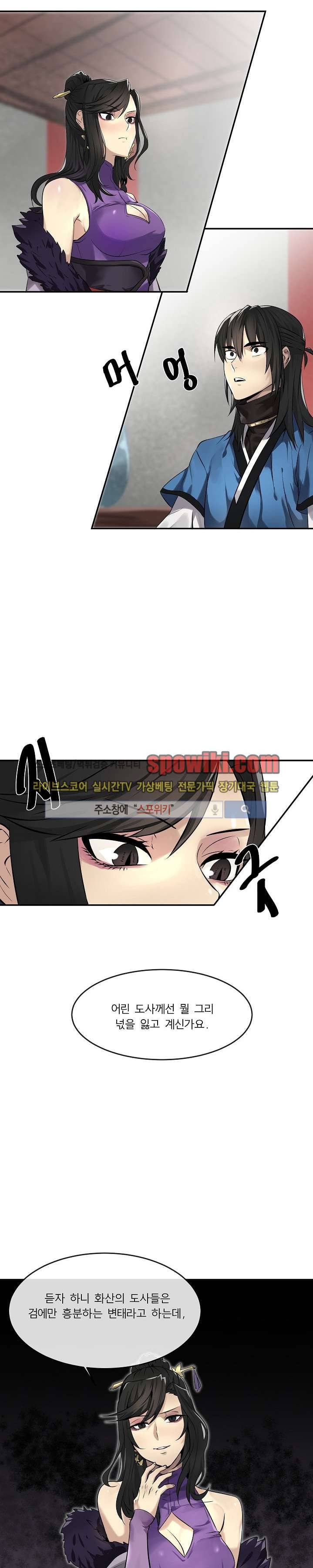 화산전생 43화 6