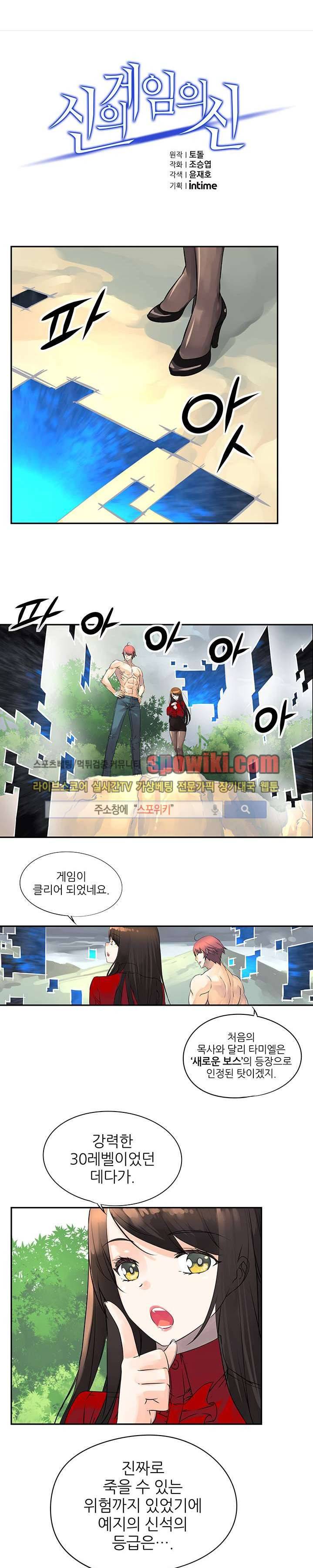 신의 게임의 신 18화 1