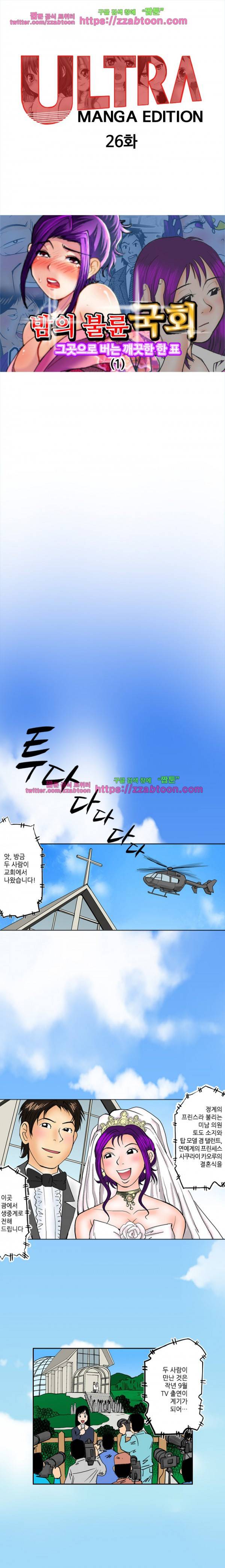 울트라 망가 에디션 26화 1