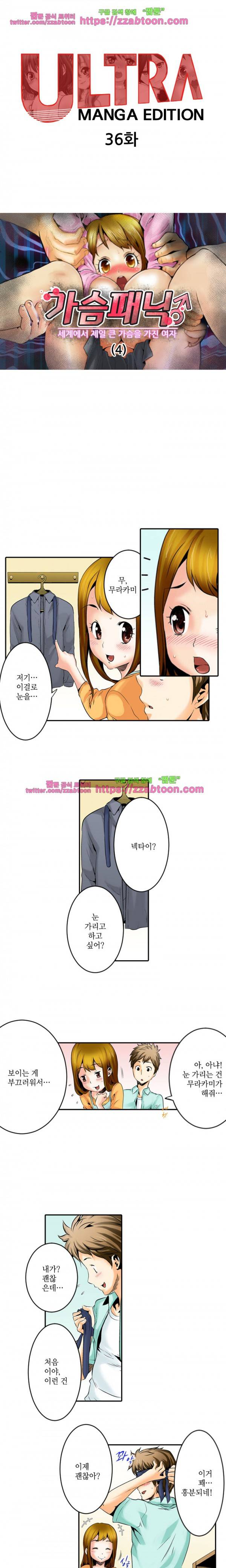 울트라 망가 에디션 36화 1