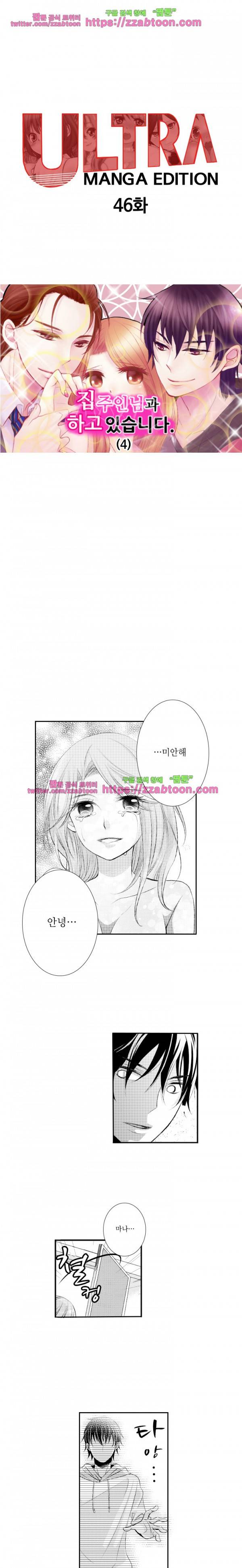 울트라 망가 에디션 46화 1