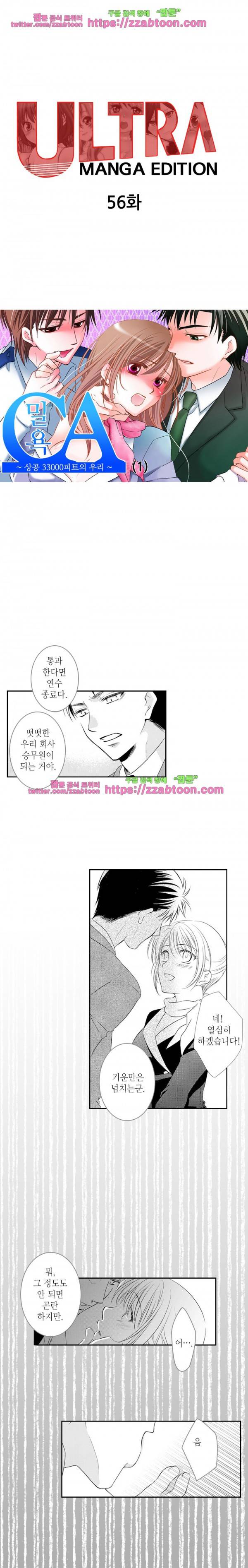 울트라 망가 에디션 56화 3