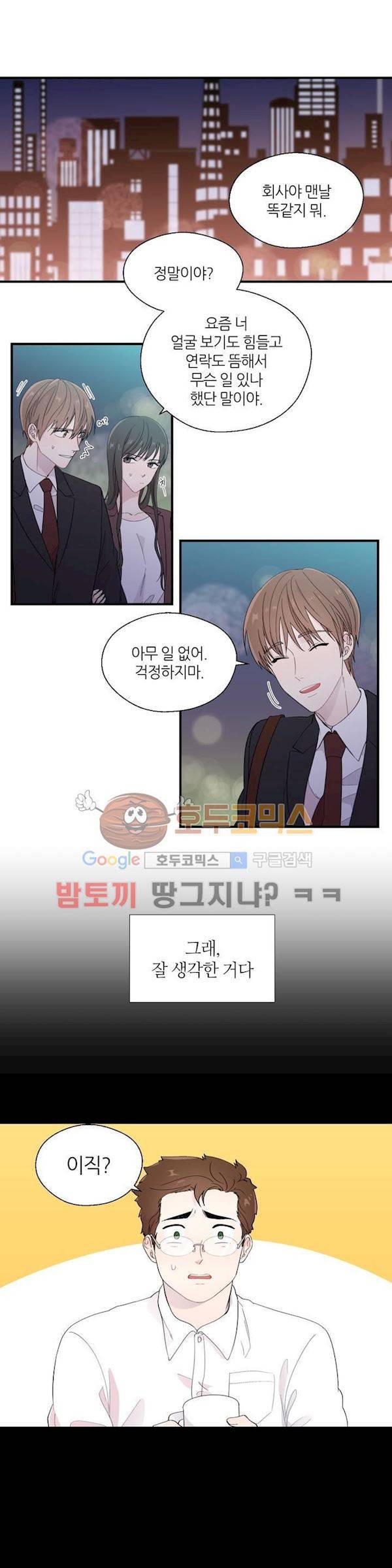 정숙한 남자 13화 1