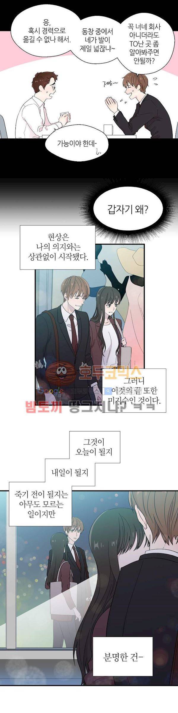 정숙한 남자 13화 2