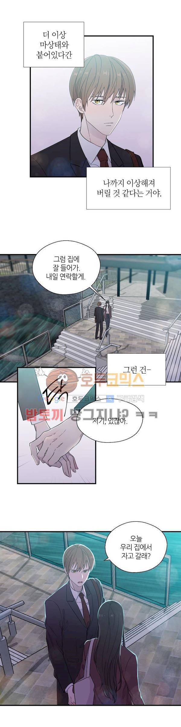 정숙한 남자 13화 3