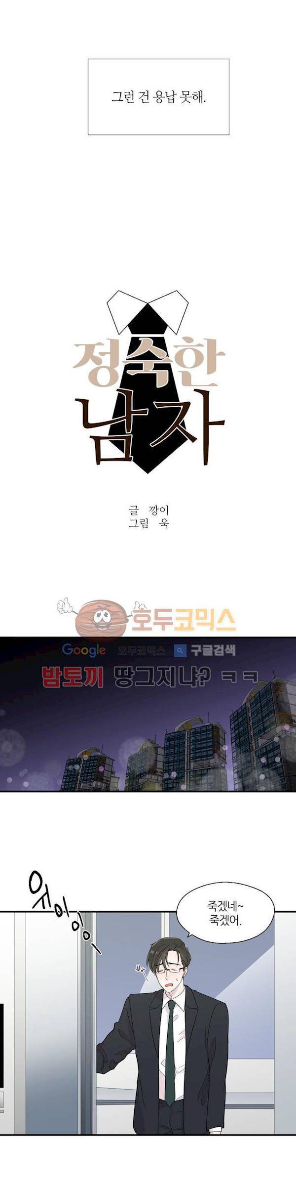 정숙한 남자 13화 4