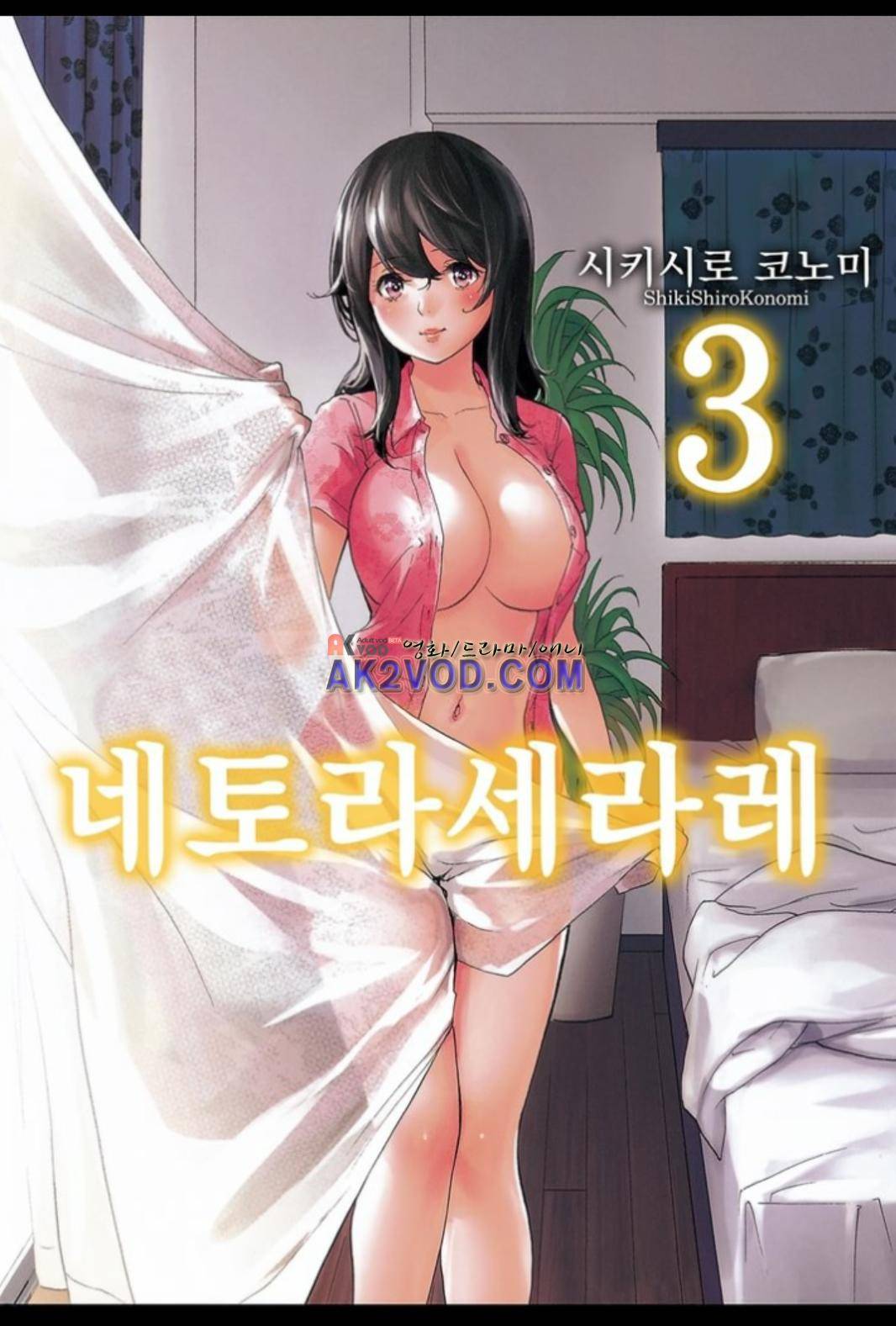 네토라세라레 26화 1