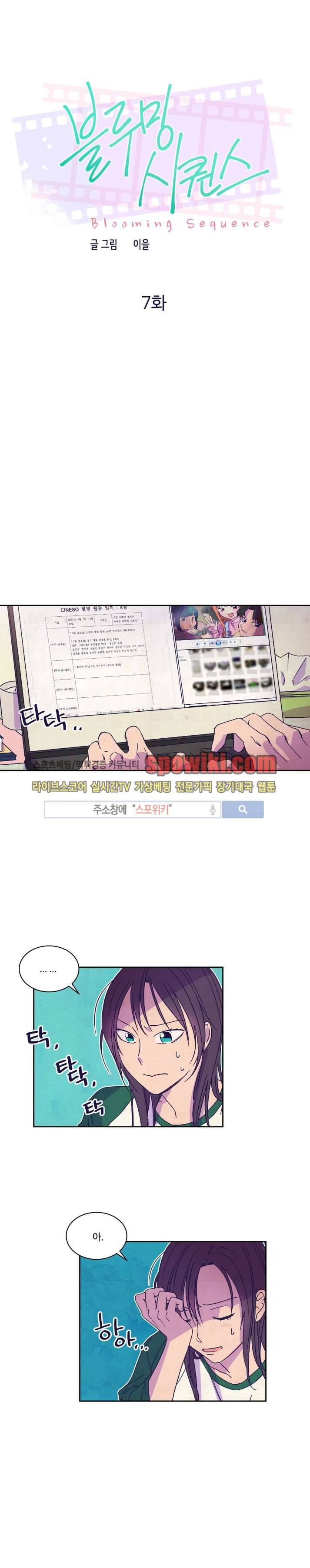 블루밍 시퀀스 7화 1