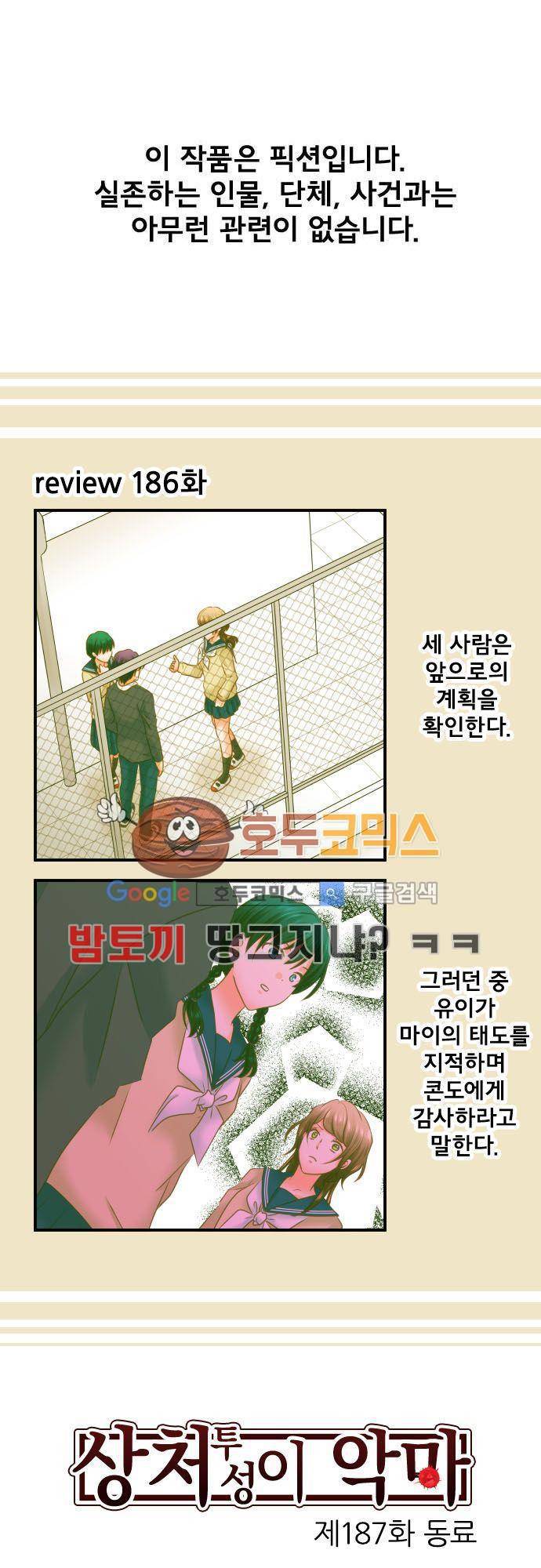 상처투성이 악마 187화 - 동료 2