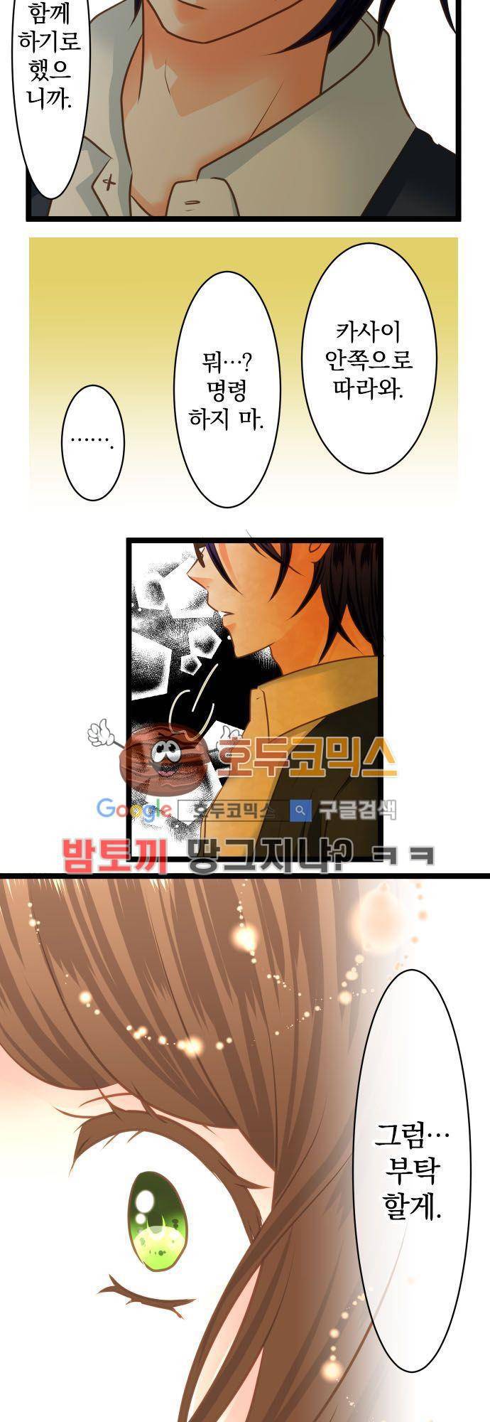 상처투성이 악마 187화 - 동료 4