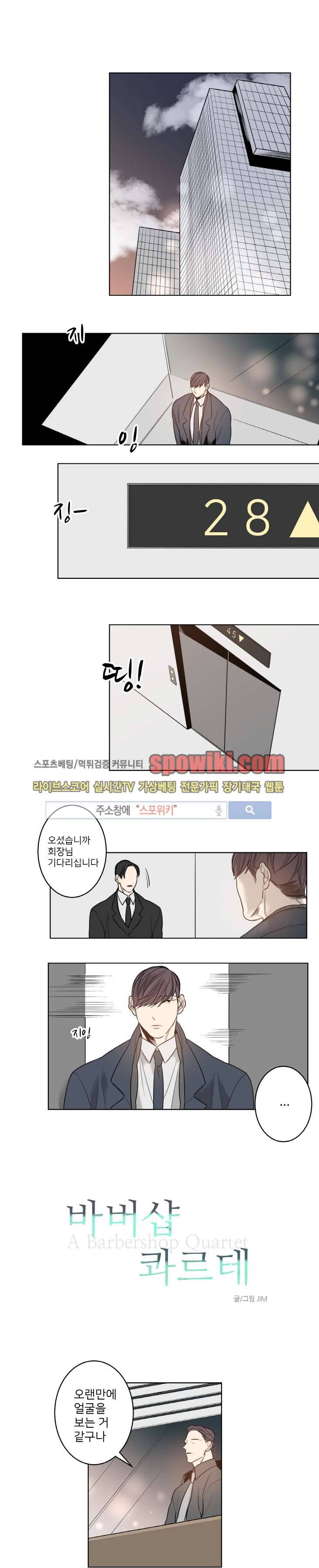 바버샵 콰르테 13화 1