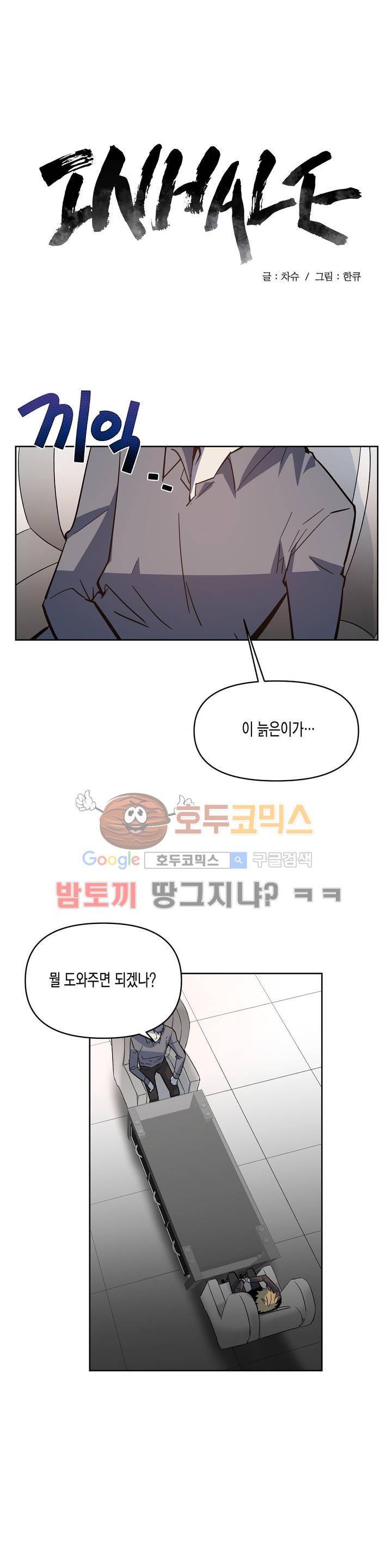 인헤일 41화 (2부 10화) 1